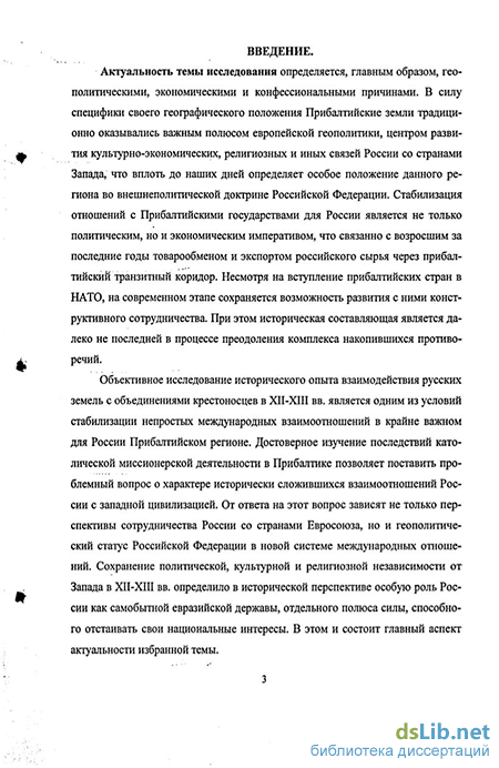 Доклад по теме Стремление ливонского ордена к установлению владычества в Прибалтике