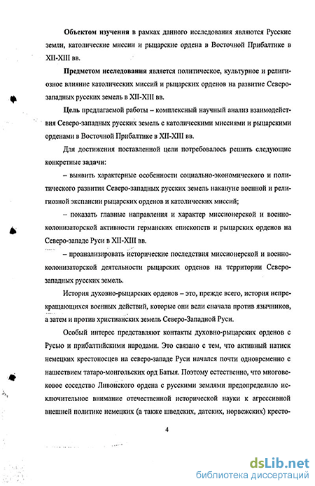 Доклад по теме Стремление ливонского ордена к установлению владычества в Прибалтике