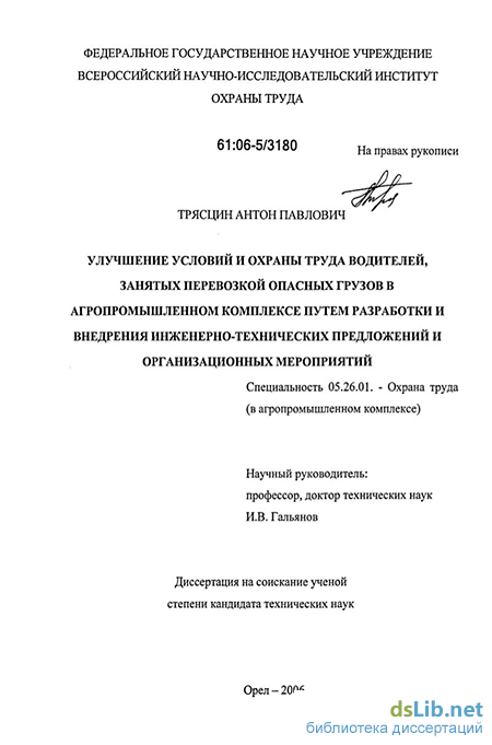 Инструкция По Охране Труда Для Водителя Автомобиля