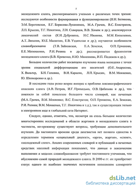 Курсовая работа: Анализ заимствования англоязычной лексики в современный русский сленг