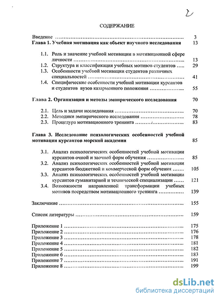 Курсовая работа по теме Психологический анализ целесообразного поведения учащихся