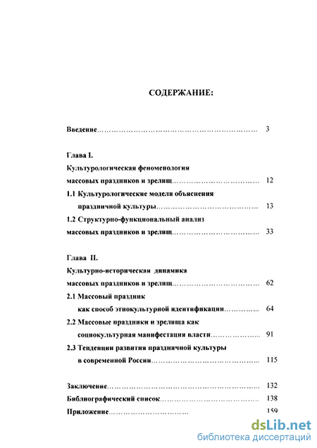 Праздник Как Феномен Культуры Реферат