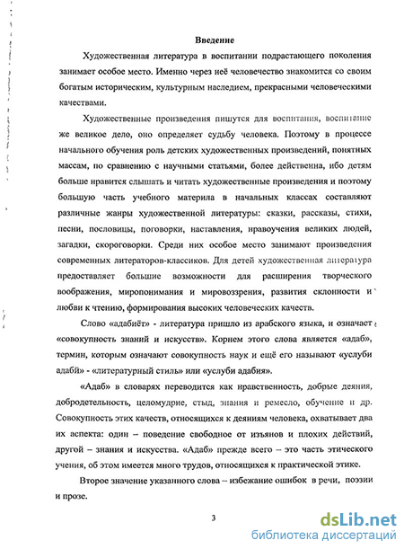 Реферат по теме Изучение лирики в начальной школе Реферат по теме Изучение лирики в начальной школе