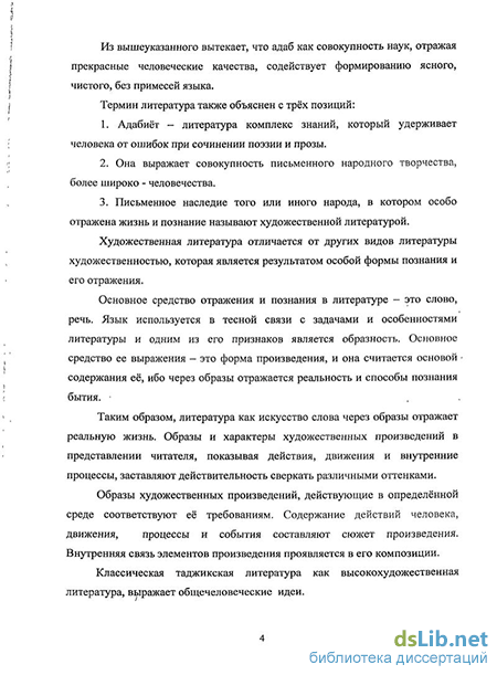 Дипломная работа: Творческие упражнения как средства совершенствования качеств чтения на уроках литературного чтения в начальной школе