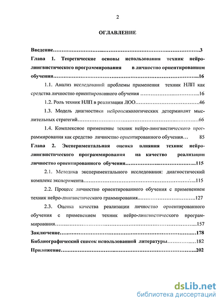 Контрольная работа по теме Анализ применения нейролингвистического программирования в практике управления