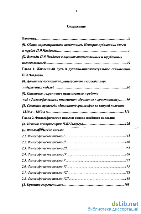  Эссе по теме Чаадаев, его идеи