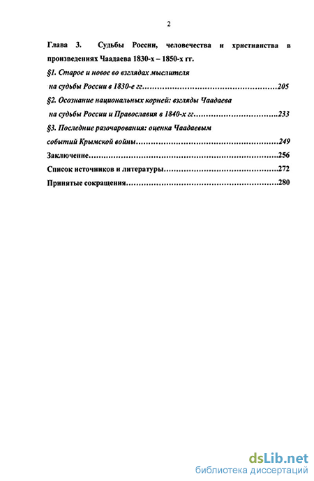  Эссе по теме Чаадаев, его идеи