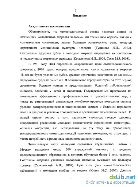 Состояние стоматологического здоровья студенческой молодежи Москвы и пути  его улучшения