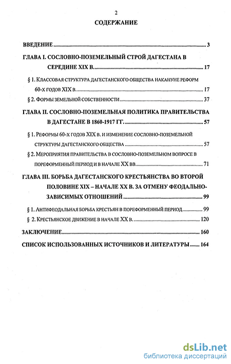 Реферат: Крестьянская община во второй половине ХIХ – начале ХХ вв.