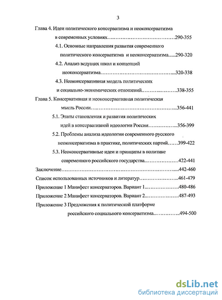 Доклад по теме О смысле русского неоконсерватизма