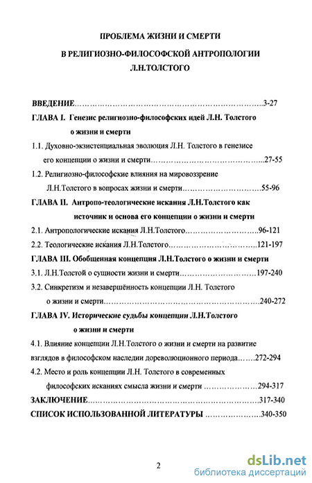 Сочинение по теме Эволюция философских взглядов Л.Н. Толстого