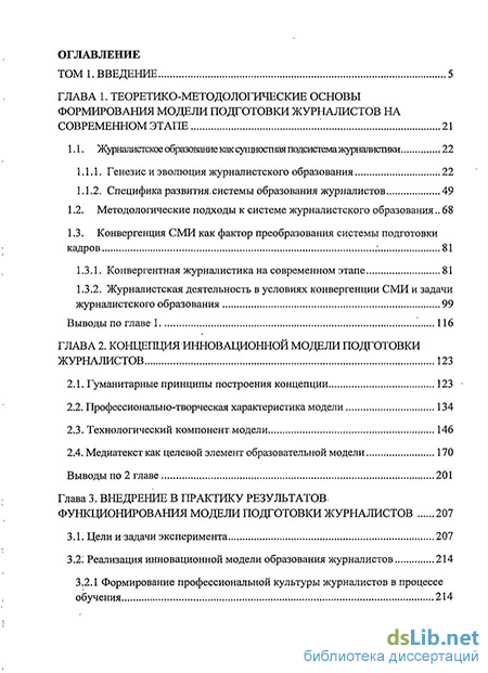 Контрольная работа: Теоретико-методологические основы социологии журналистики