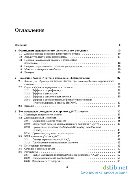 Реферат: Проблемы квантовой хромодинамики