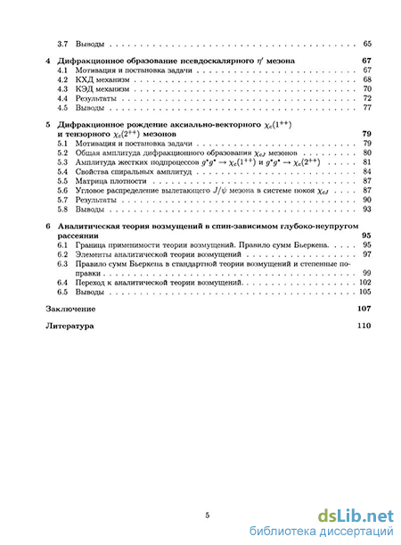 Реферат: Проблемы квантовой хромодинамики