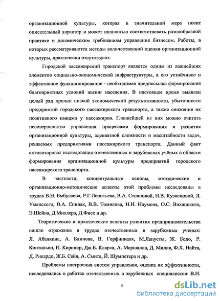 Отчет по практике: Структура отдела управления культуры Уссурийского городского округа