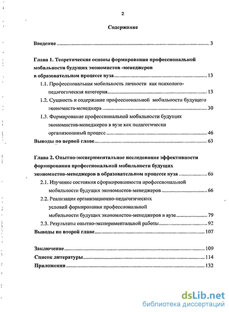 Доклад: Профессиональная мобильность