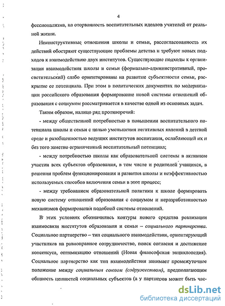 Дипломная работа: Роль социального партнерства школы и группы по делам несовершеннолетних в решении актуальных