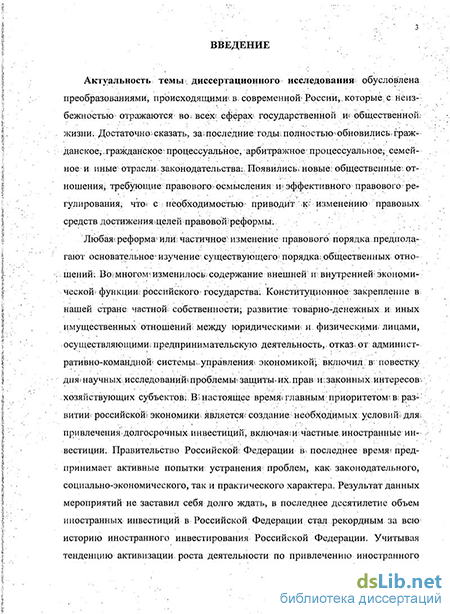 Доклад: Правовая защита деятельности иностранных инвесторов