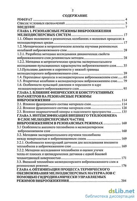 Реферат: Резонансный метод исследования строительных материалов