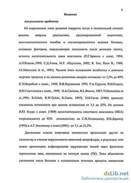 Перфторан в заживлении толстокишечных анастомозов