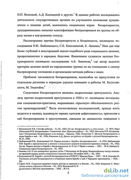 Реферат: Социальная проблема сирот и беспризорников в современной России причины и последствия