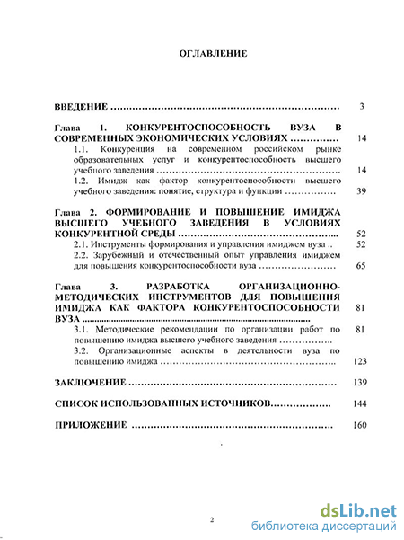 Статья: Цены на образовательные услуги в конкурентной среде вуза