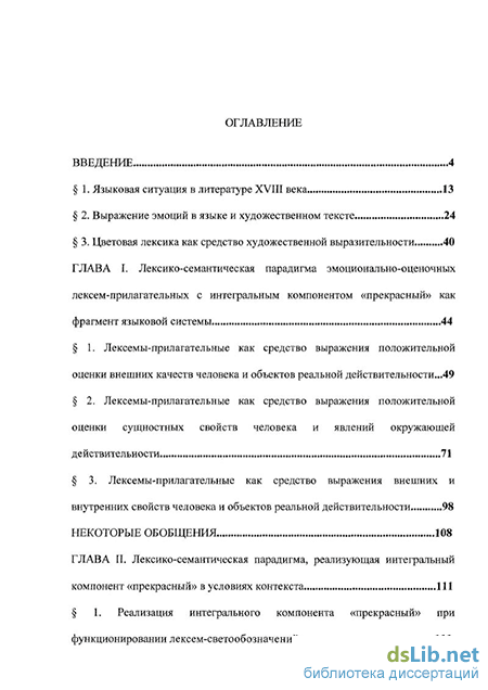 Реферат: О функционировании ориентальной лексики в русской художественной речи на рубеже 19— начала 20 в.