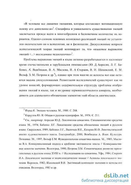 Реферат: О функционировании ориентальной лексики в русской художественной речи на рубеже 19— начала 20 в.