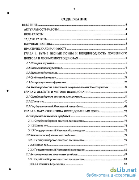 Курсовая работа: Бурые лесные почвы