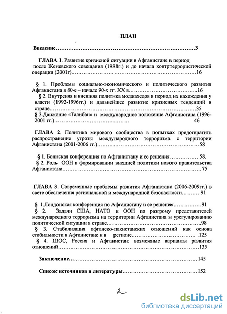 Реферат: Гражданская война в Афганистане 1992 2001