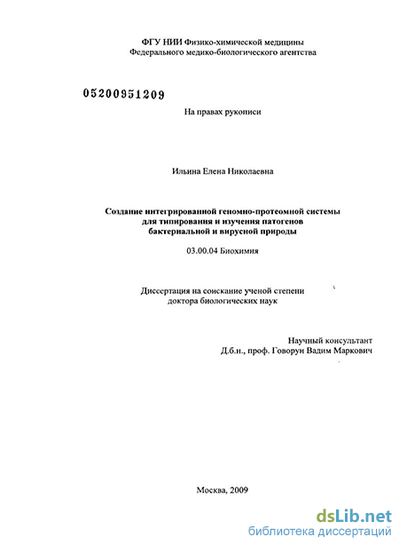 Реферат: Биологическая характеристика возбудителей вирусных трансфузионных гепатитов