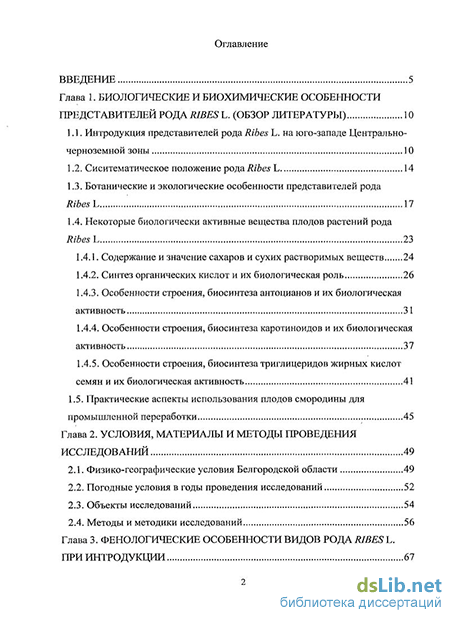 Дипломная работа: Біологічні основи інтродукції видів рододендрон в Житомирському Поліссі