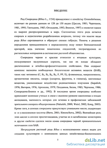 Дипломная работа: Біологічні основи інтродукції видів рододендрон в Житомирському Поліссі