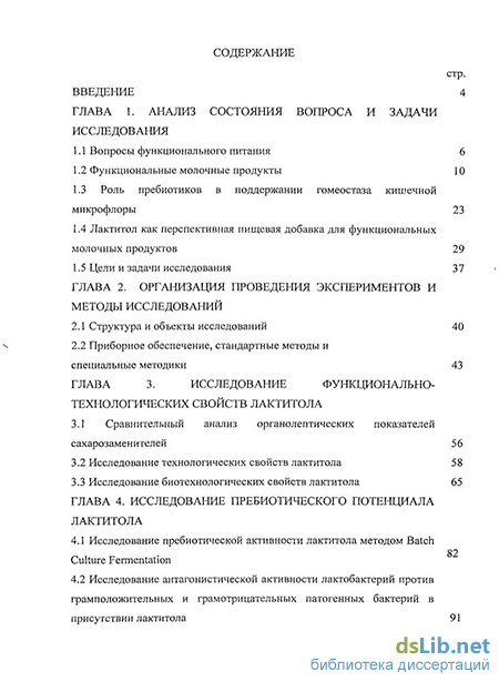 Дипломная работа: Технология и организация контроля производства пробиотических кисломолочных продуктов