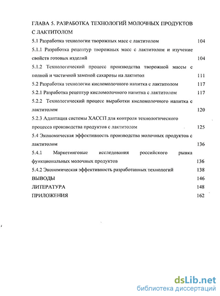 Дипломная работа: Технология и организация контроля производства пробиотических кисломолочных продуктов