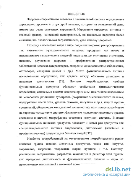 Дипломная работа: Технология и организация контроля производства пробиотических кисломолочных продуктов