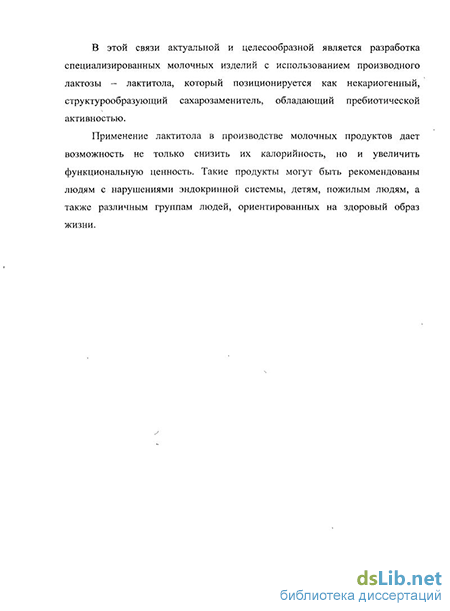 Дипломная работа: Технология и организация контроля производства пробиотических кисломолочных продуктов