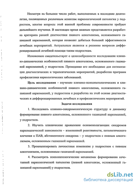 Реферат: Психологическое консультирование по проблемам, связанным с наркоманией и алкоголизмом