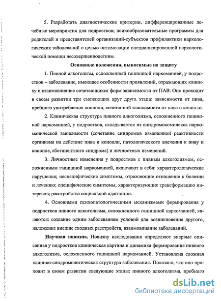 Реферат: Психологическое консультирование по проблемам, связанным с наркоманией и алкоголизмом