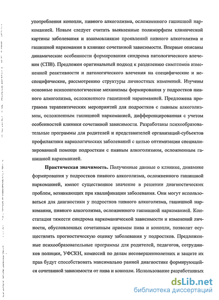 Реферат: Психологическое консультирование по проблемам, связанным с наркоманией и алкоголизмом