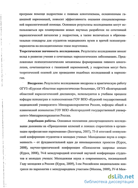 Реферат: Психологическое консультирование по проблемам, связанным с наркоманией и алкоголизмом