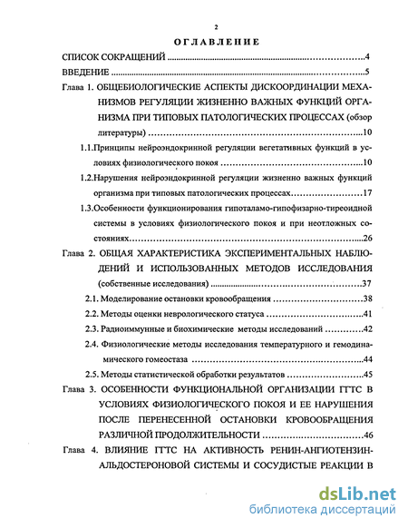 Курсовая работа: Гипоталамо-гипофизарная регуляция функций организма в онтогенезе