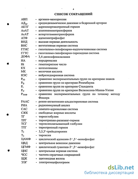 Курсовая работа: Гипоталамо-гипофизарная регуляция функций организма в онтогенезе