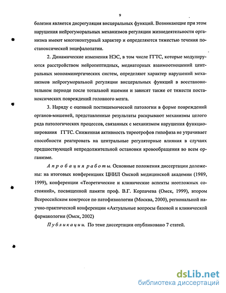 Курсовая работа: Гипоталамо-гипофизарная регуляция функций организма в онтогенезе