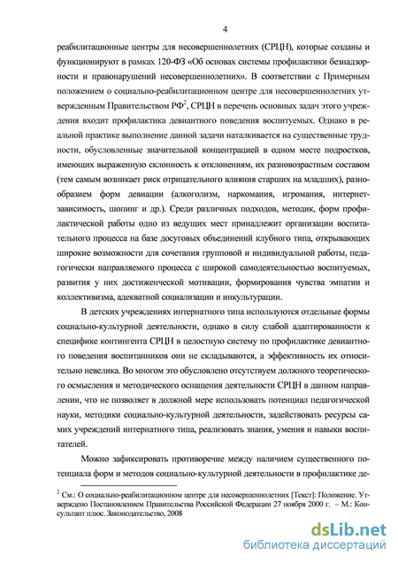 Дипломная работа: Организация досуговой деятельности как фактор профилактики агрессивности у старших дошкольников