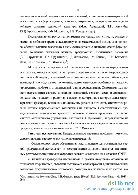 Дипломная работа: Организация досуговой деятельности как фактор профилактики агрессивности у старших дошкольников