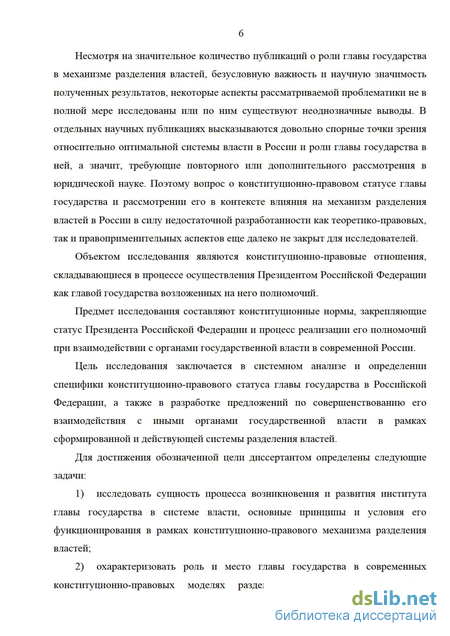 Контрольная работа: Роль главы государства в монархиях. Президент: статус и полномочия