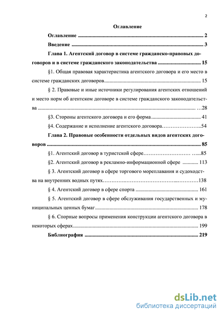 Реферат: Понятие агентского договора