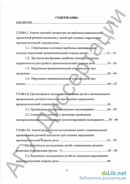 Контрольная работа по теме Содержание обследования моторных функций и речи