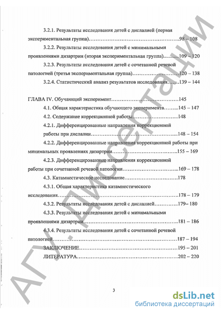 Контрольная работа по теме Содержание обследования моторных функций и речи